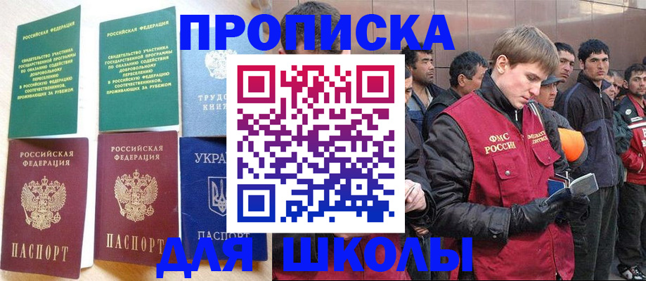 прописка 2025 в Усмани