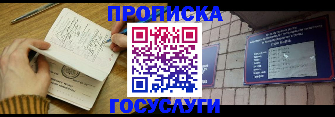 прописка иностранных граждан в Усмани