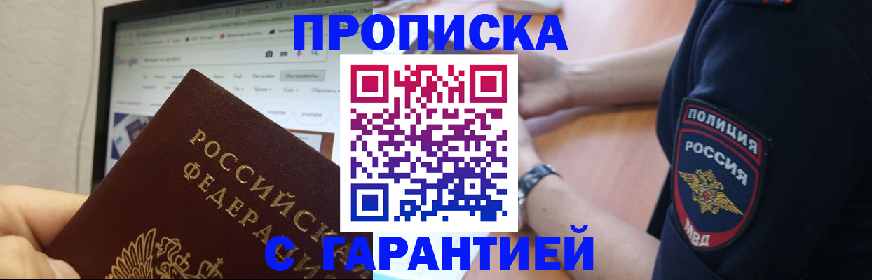 временная регистрация для школы в Усмани