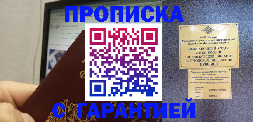 где прописаться в Усмани
