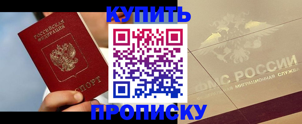 временная прописка в Усмани