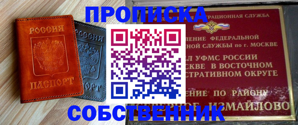 прописка регистрация в Усмани
